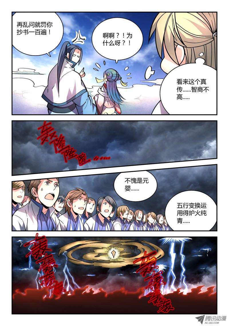 Spirit Blade Mountain Ch.75 p7