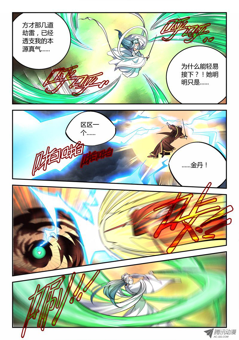 Spirit Blade Mountain Ch.75 p9
