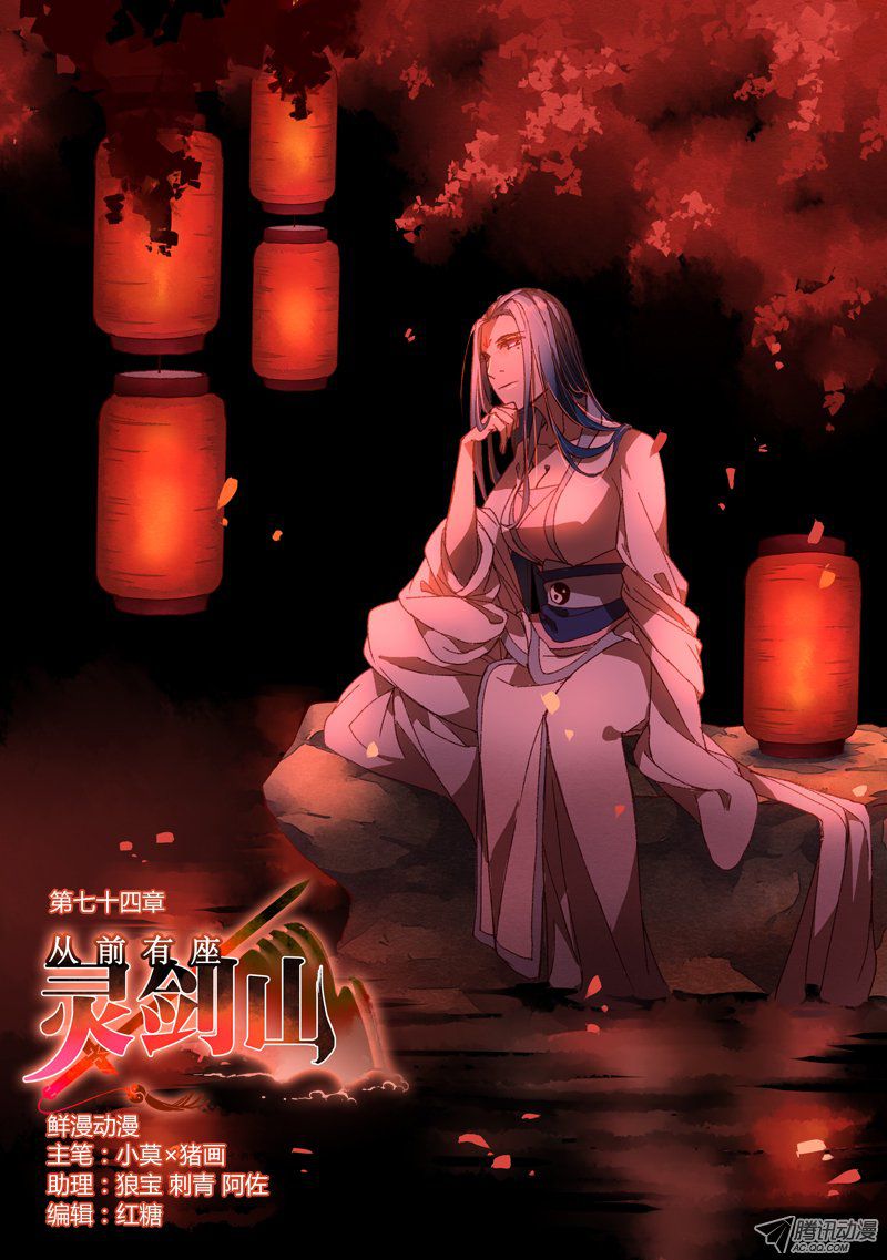 Spirit Blade Mountain Ch.76 p1