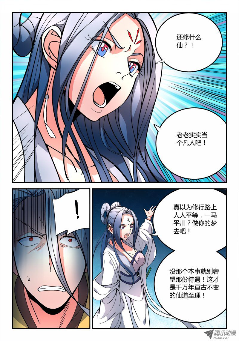 Spirit Blade Mountain Ch.76 p10