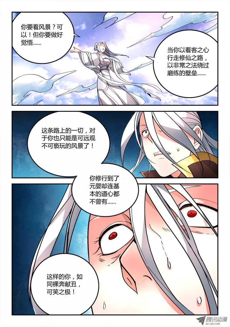 Spirit Blade Mountain Ch.76 p11