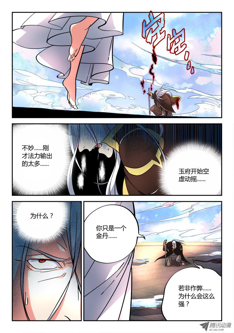 Spirit Blade Mountain Ch.76 p3