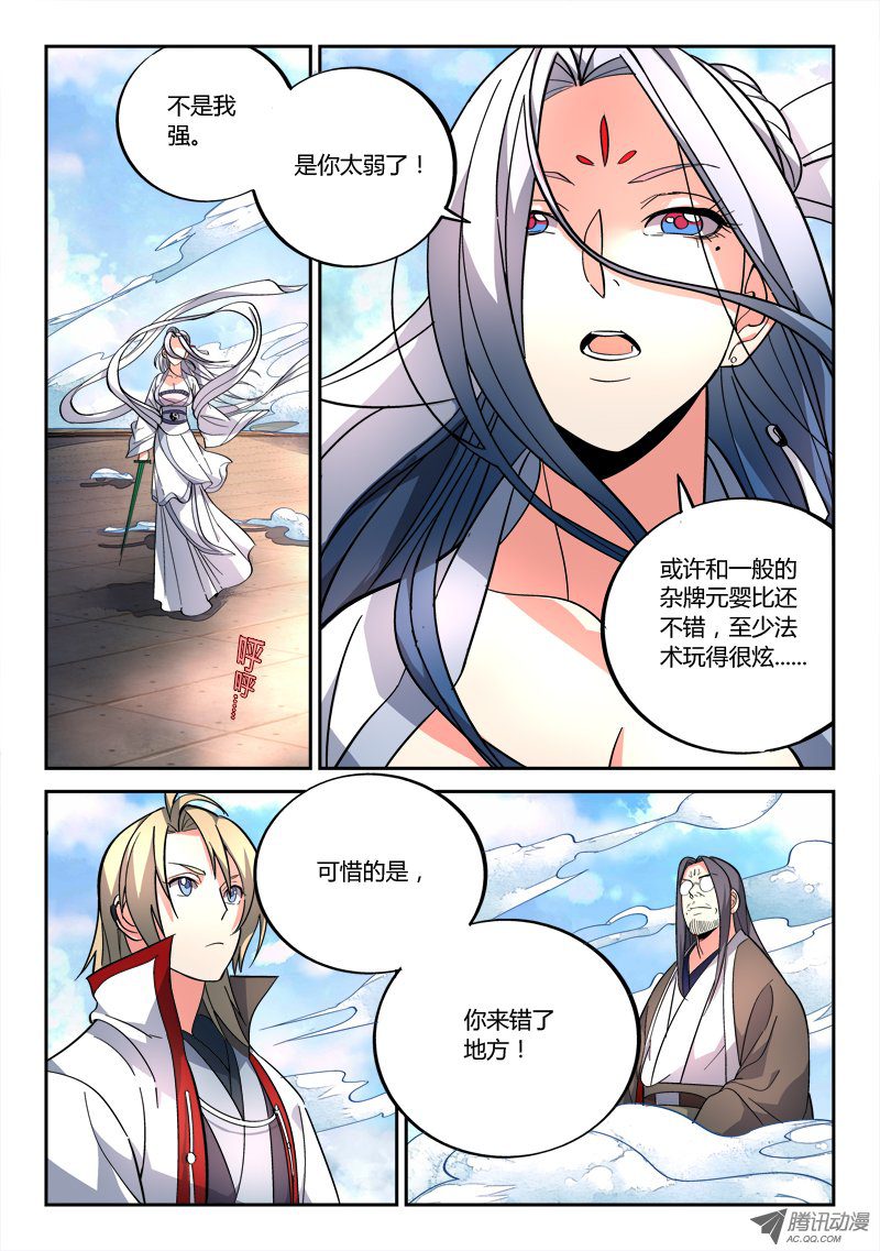 Spirit Blade Mountain Ch.76 p4
