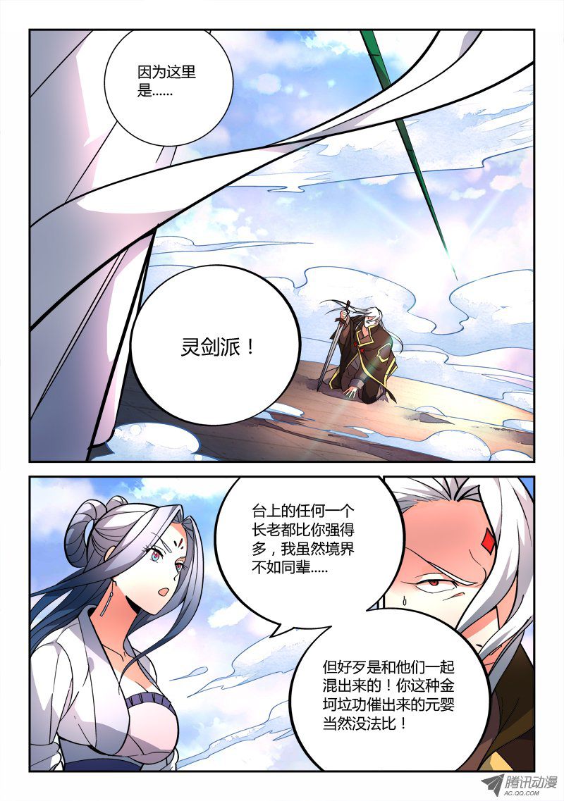 Spirit Blade Mountain Ch.76 p5