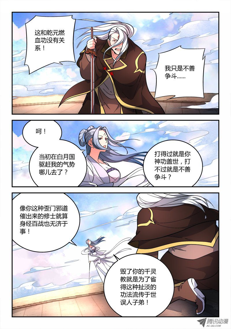Spirit Blade Mountain Ch.76 p6