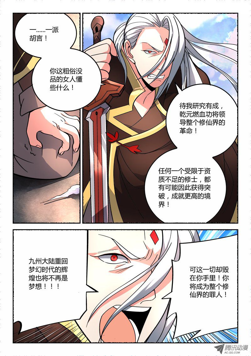 Spirit Blade Mountain Ch.76 p7