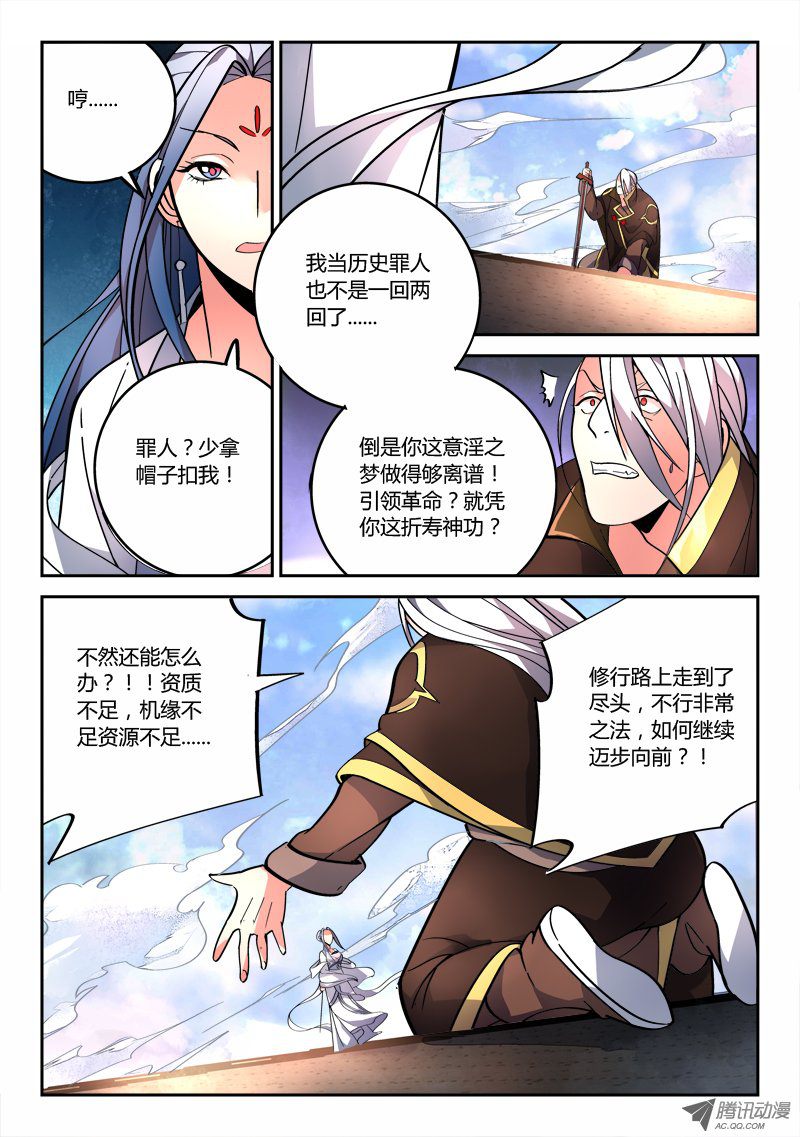 Spirit Blade Mountain Ch.76 p8