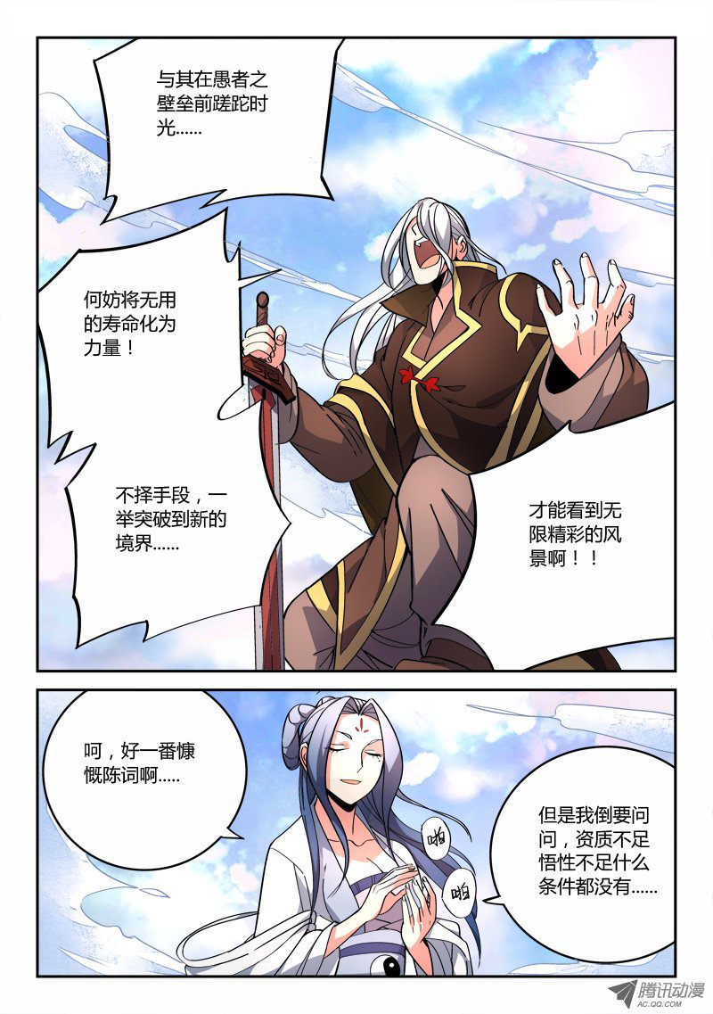 Spirit Blade Mountain Ch.76 p9
