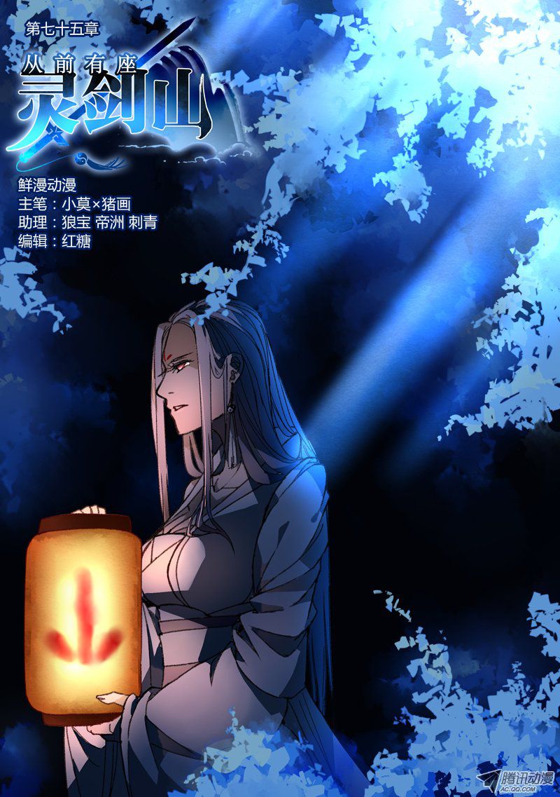 Spirit Blade Mountain Ch.77 p1