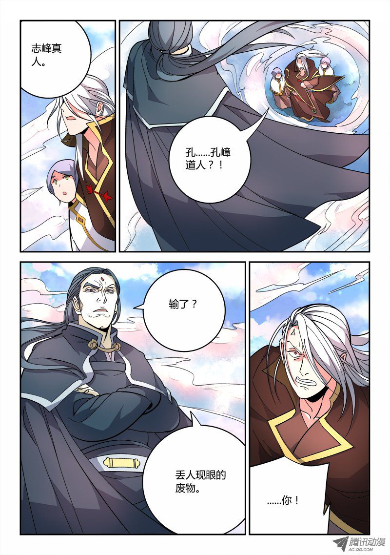 Spirit Blade Mountain Ch.77 p10