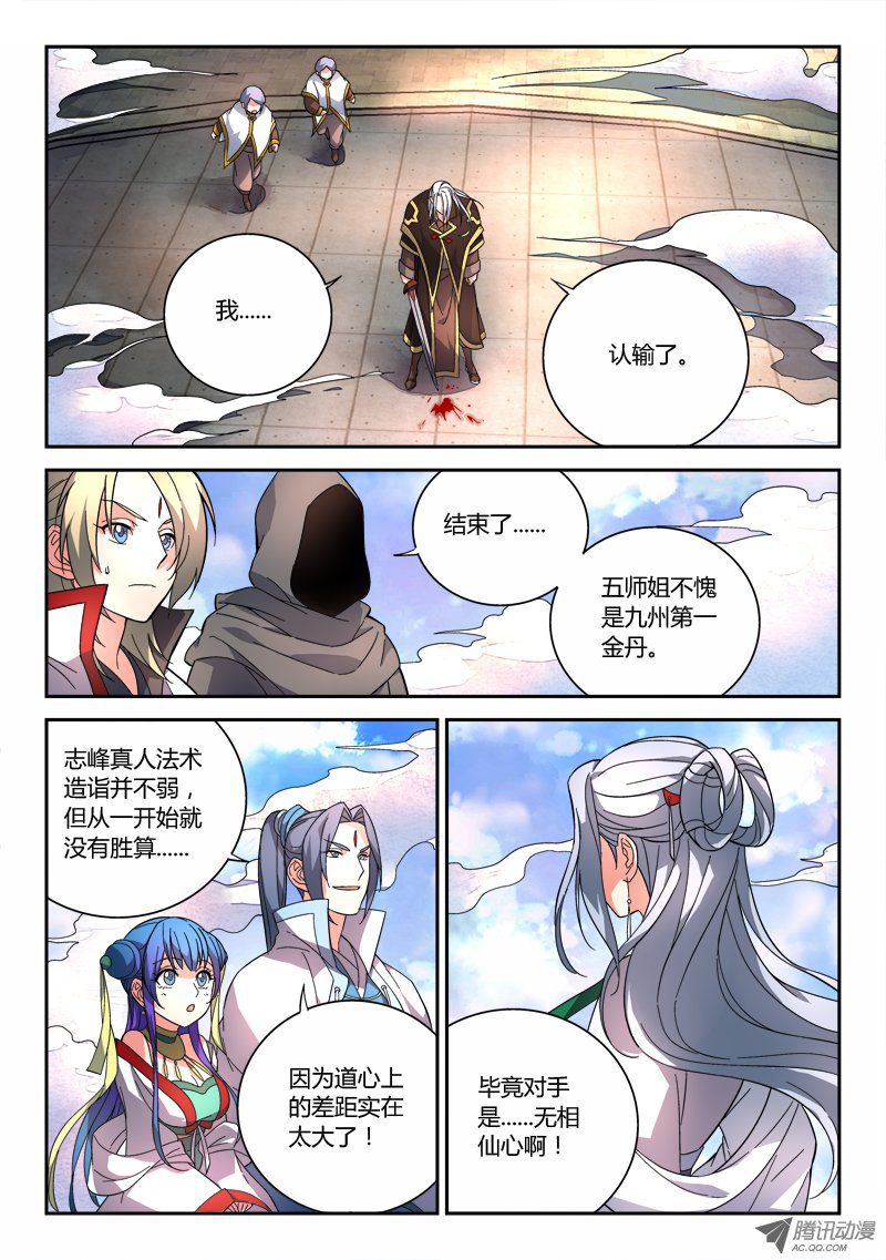 Spirit Blade Mountain Ch.77 p3