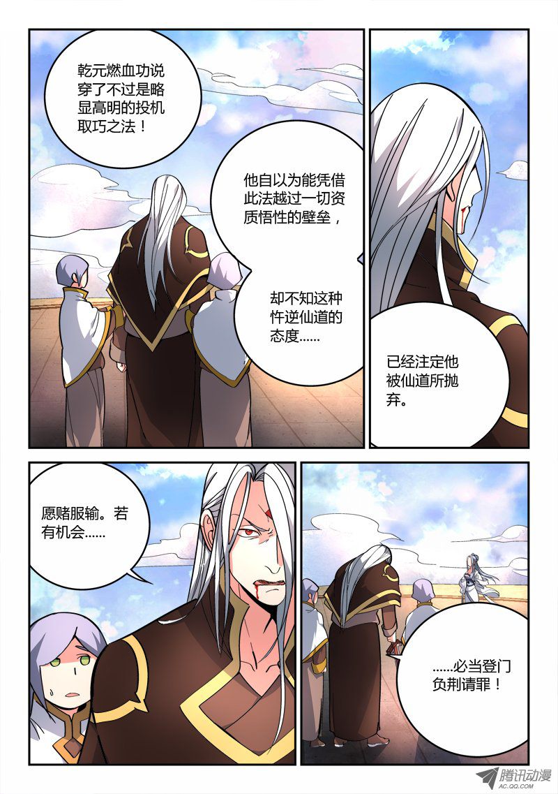 Spirit Blade Mountain Ch.77 p4