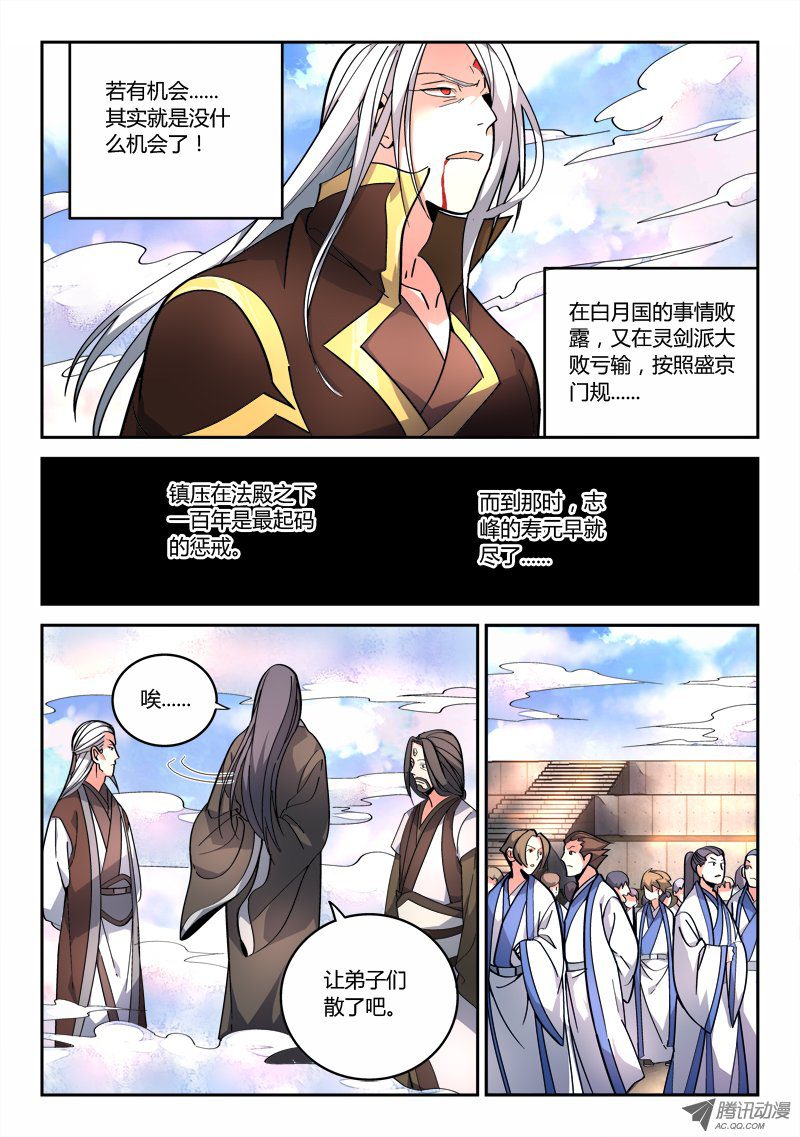 Spirit Blade Mountain Ch.77 p5
