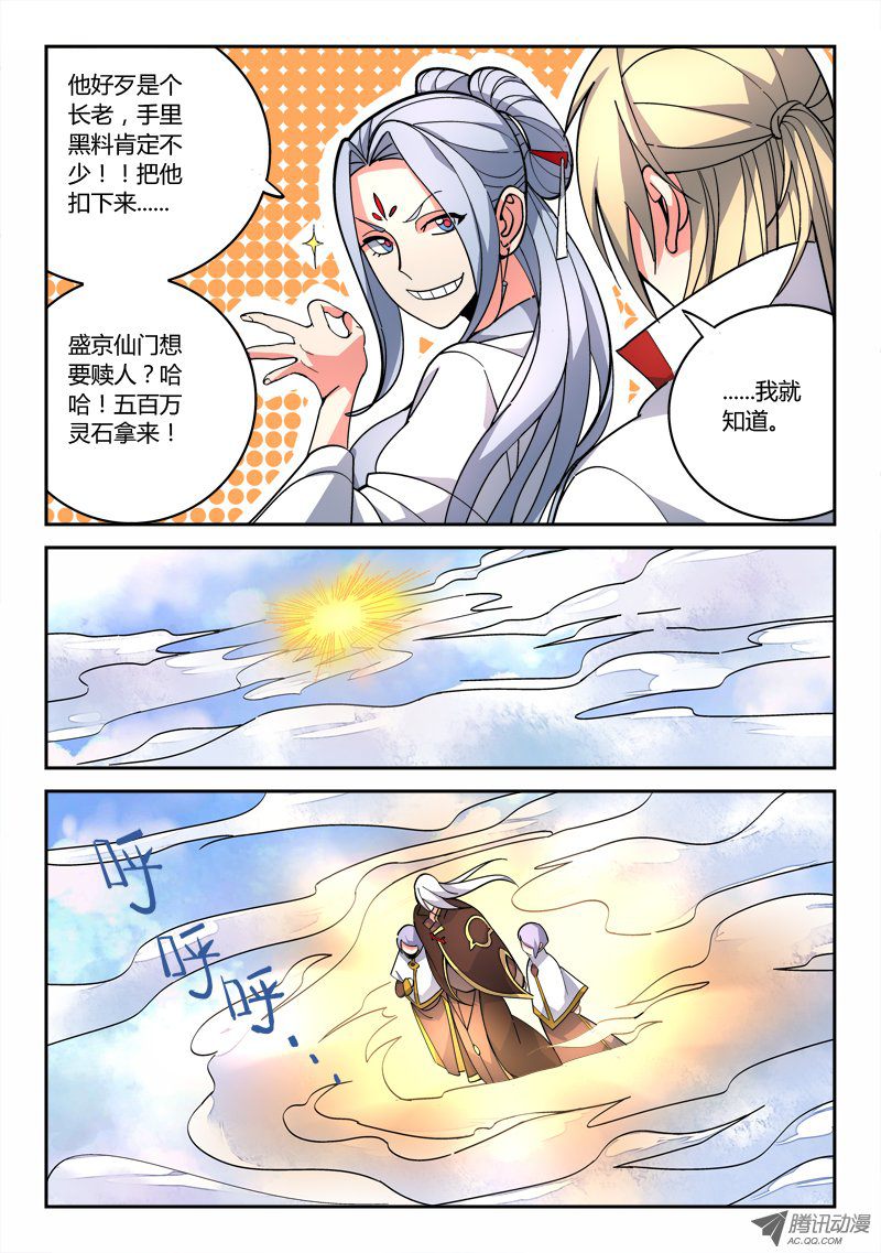 Spirit Blade Mountain Ch.77 p9