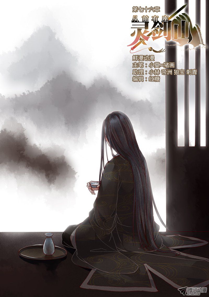 Spirit Blade Mountain Ch.78 p1