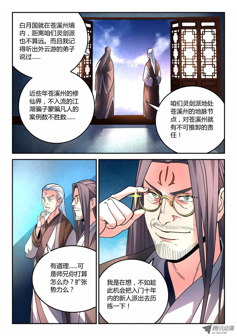 Spirit Blade Mountain Ch.78 p11