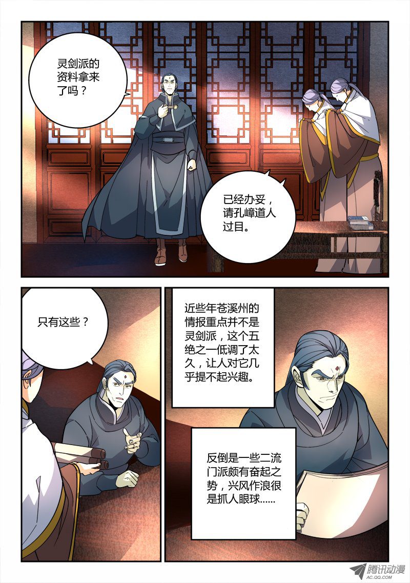 Spirit Blade Mountain Ch.78 p5