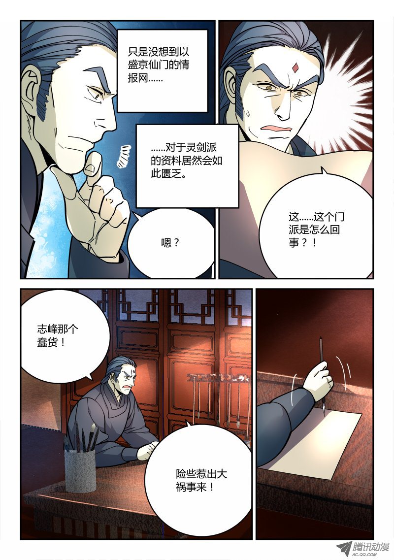 Spirit Blade Mountain Ch.78 p6