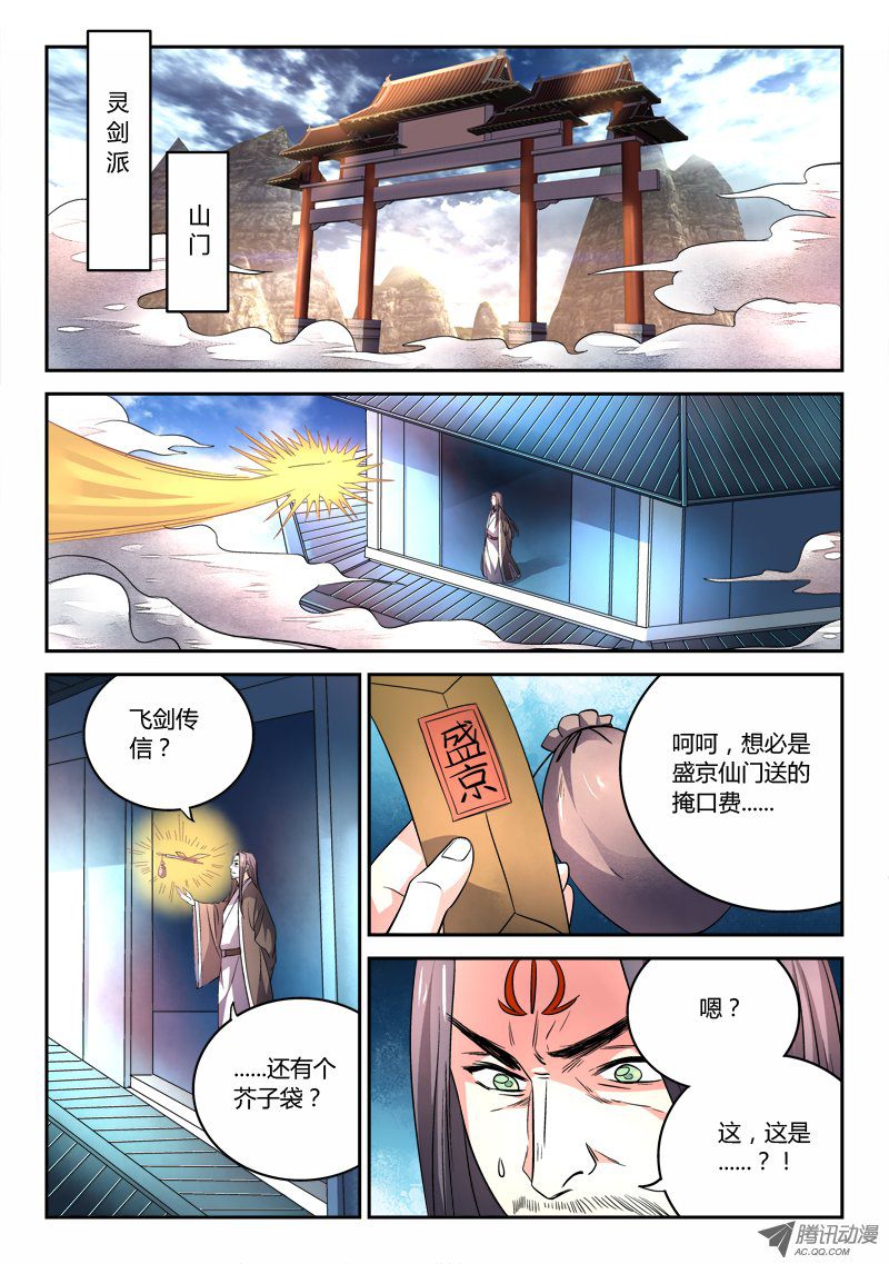 Spirit Blade Mountain Ch.78 p7