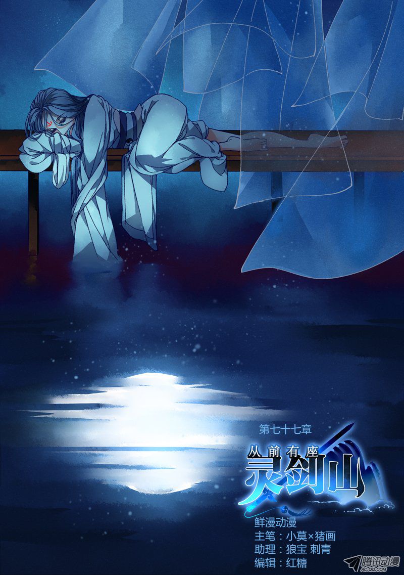 Spirit Blade Mountain Ch.79 p1
