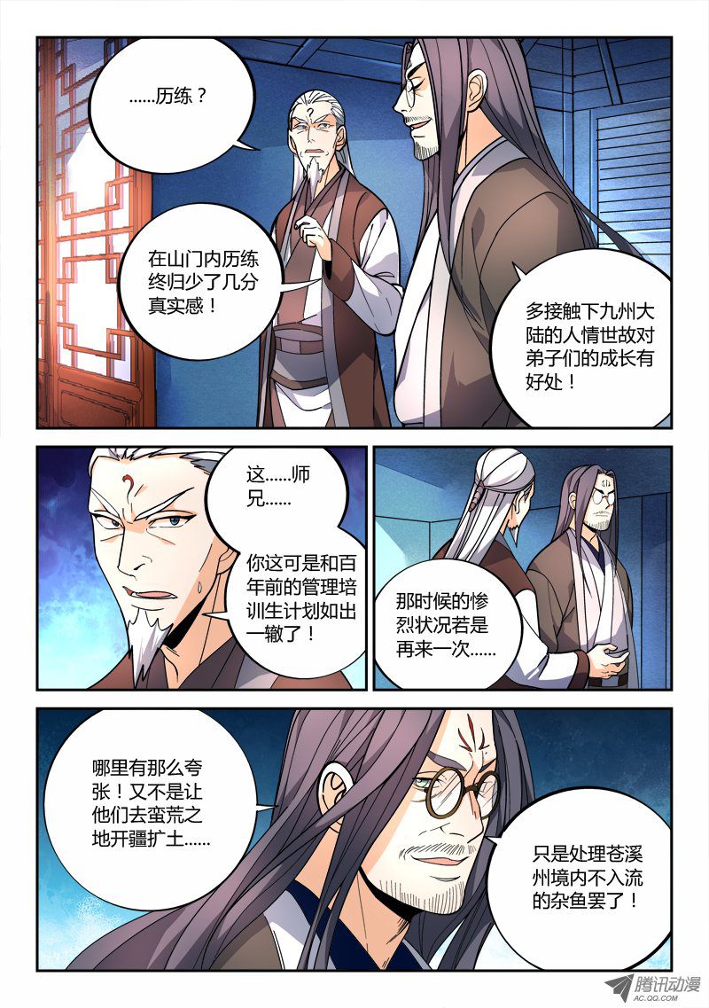 Spirit Blade Mountain Ch.79 p2