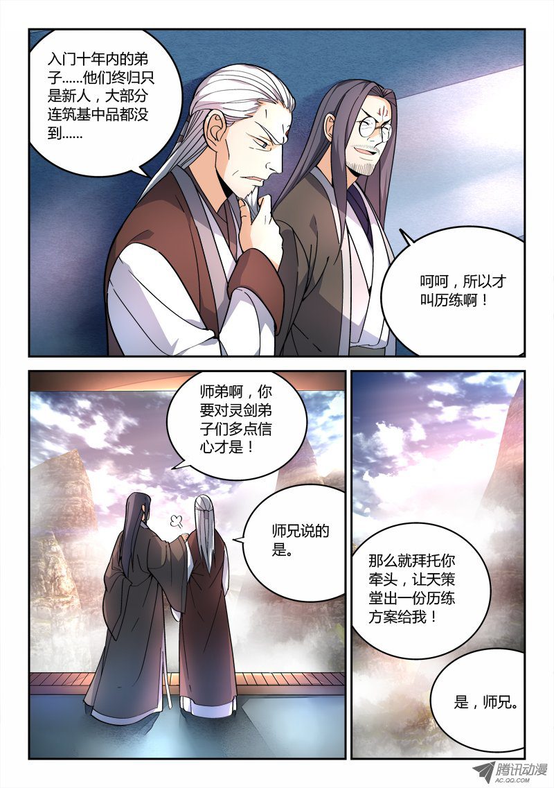 Spirit Blade Mountain Ch.79 p3