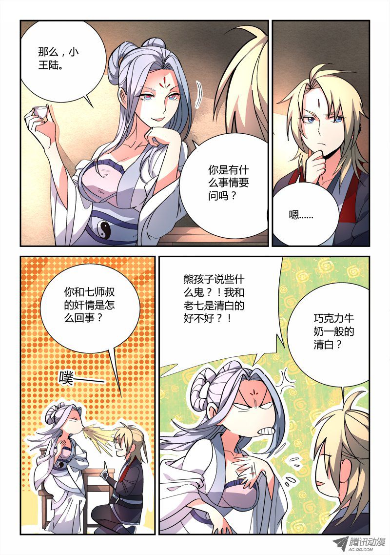 Spirit Blade Mountain Ch.79 p5