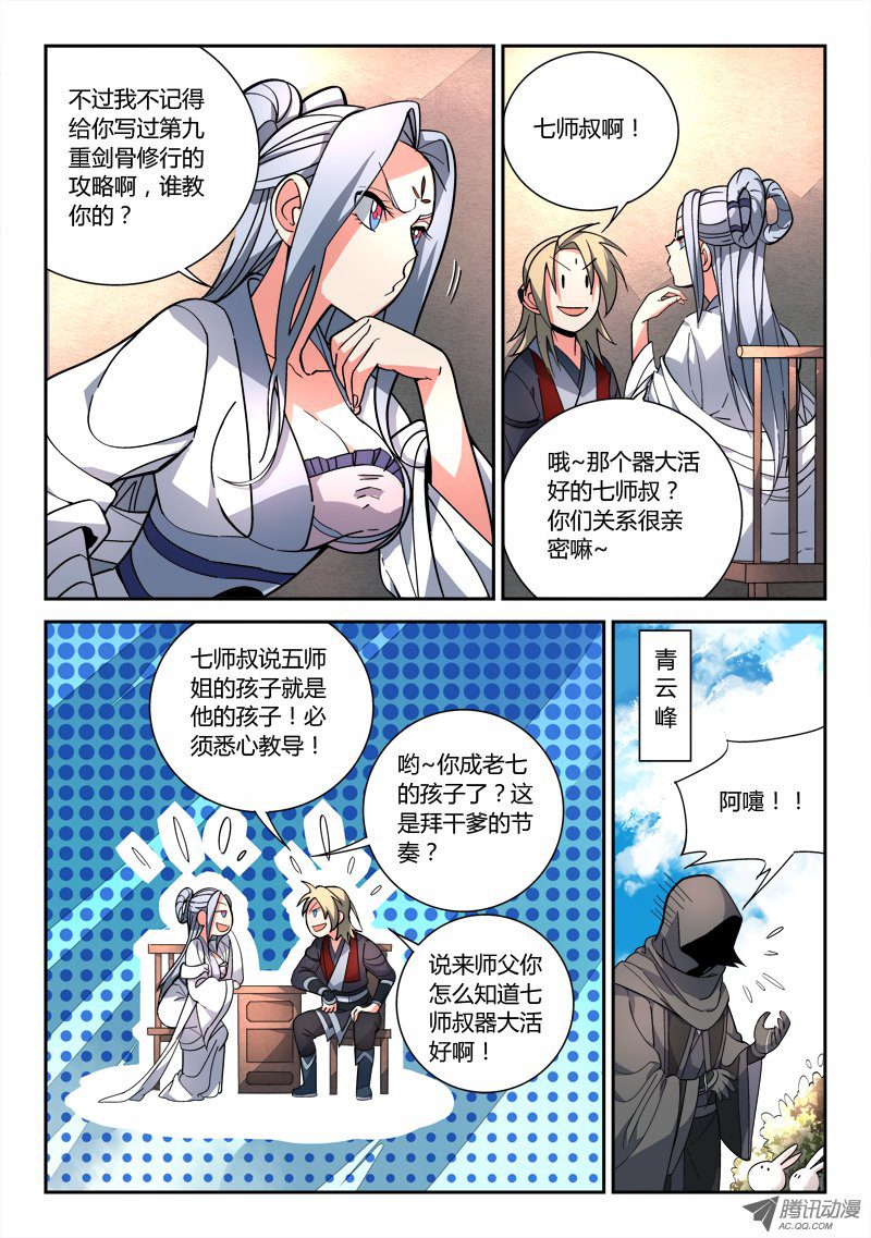 Spirit Blade Mountain Ch.79 p7
