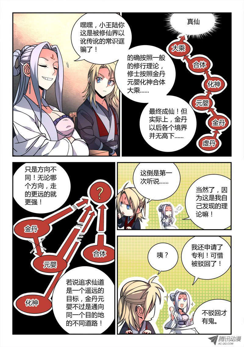 Spirit Blade Mountain Ch.79 p9