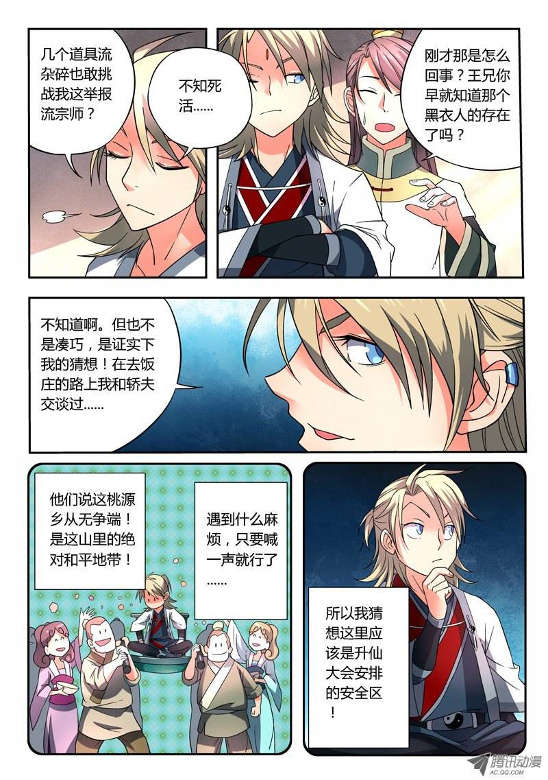 Spirit Blade Mountain Ch.8 p5