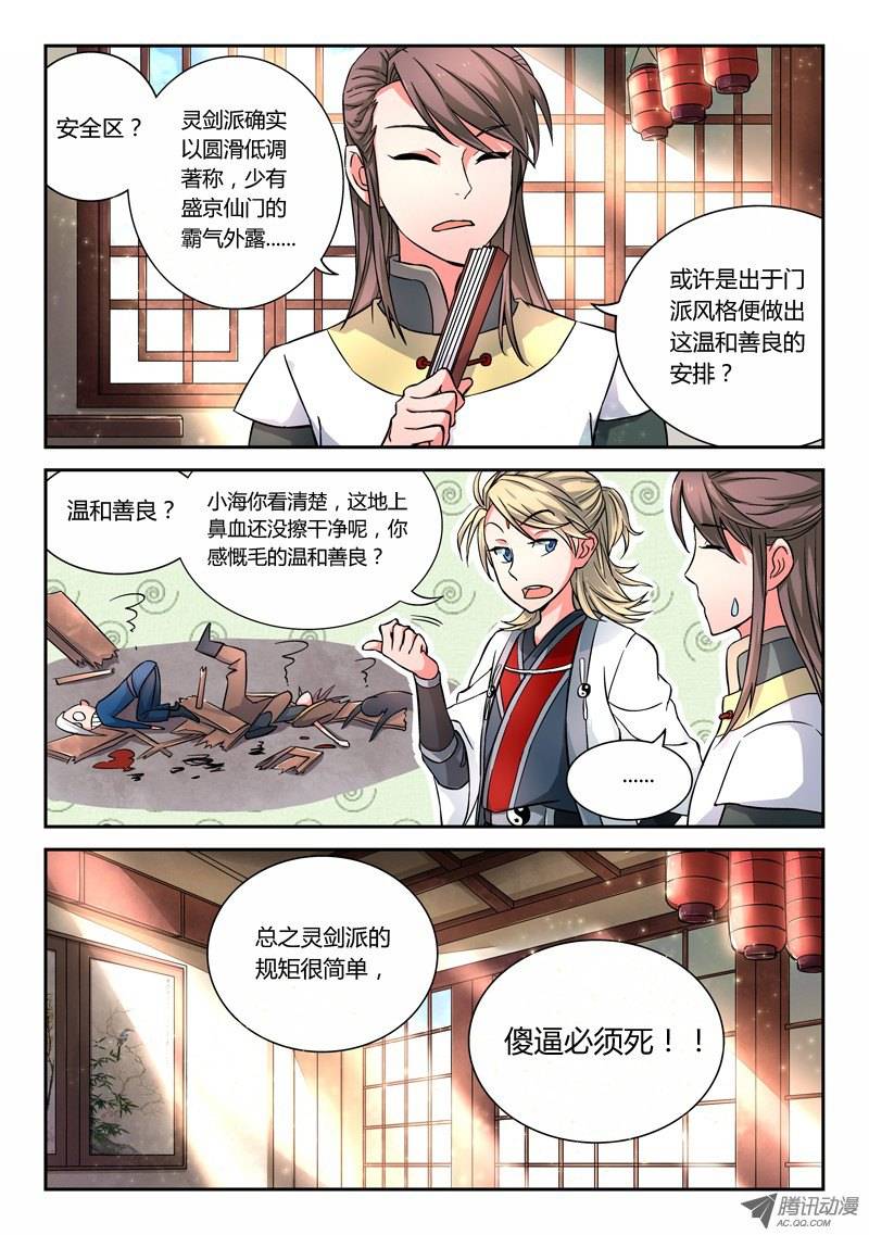 Spirit Blade Mountain Ch.8 p6