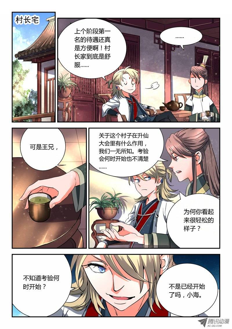 Spirit Blade Mountain Ch.8 p7