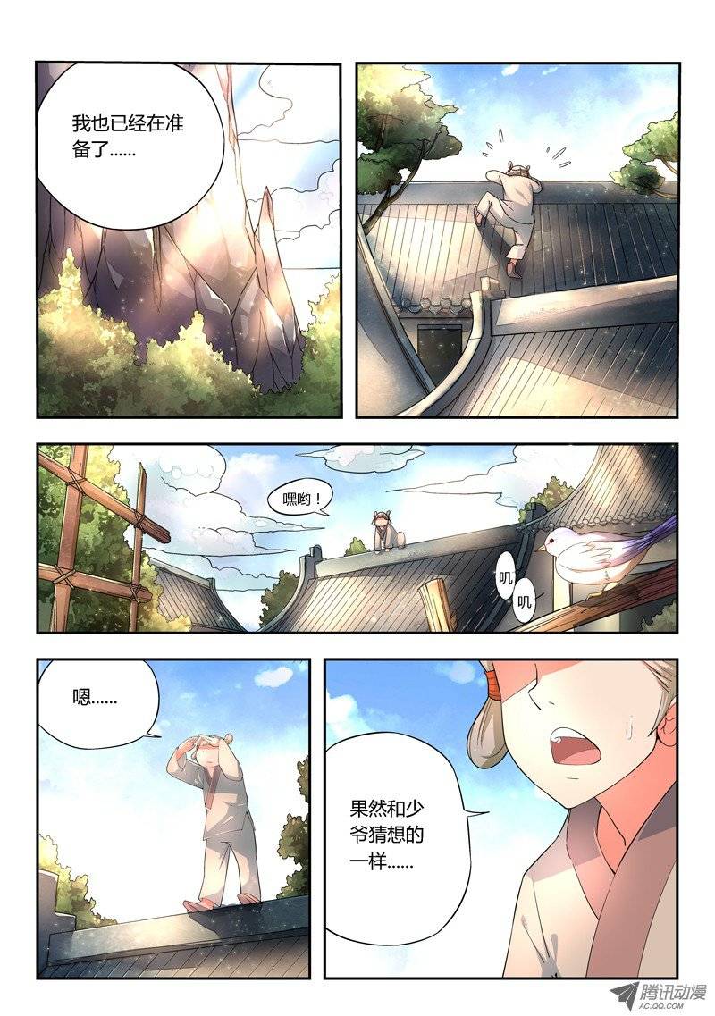 Spirit Blade Mountain Ch.8 p8