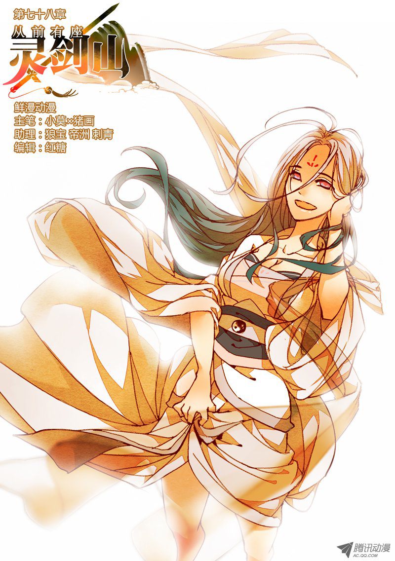 Spirit Blade Mountain Ch.80 p1