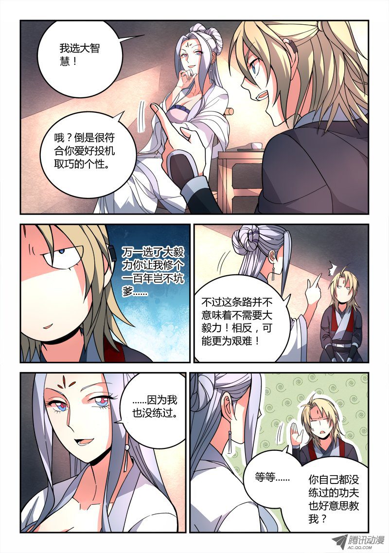 Spirit Blade Mountain Ch.80 p2