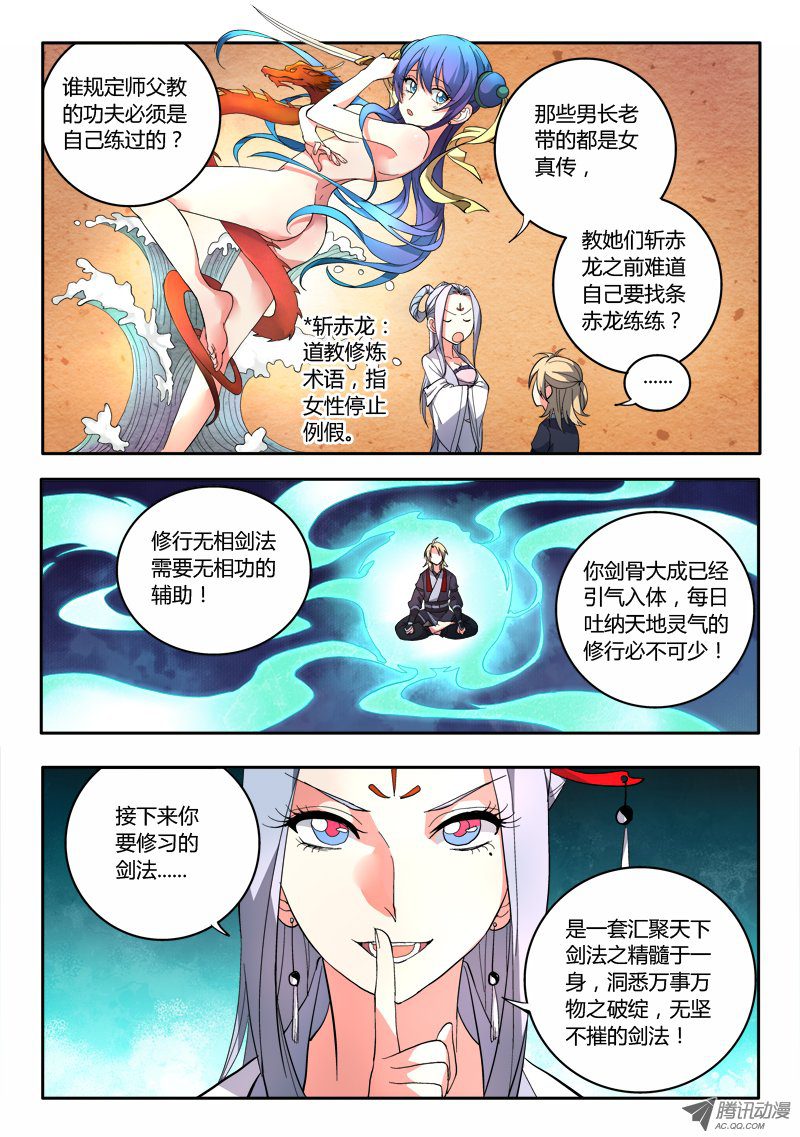 Spirit Blade Mountain Ch.80 p3