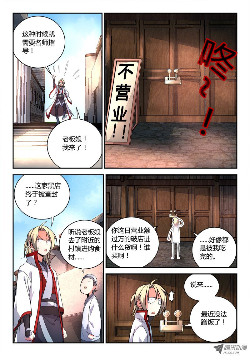 Spirit Blade Mountain Ch.80 p8