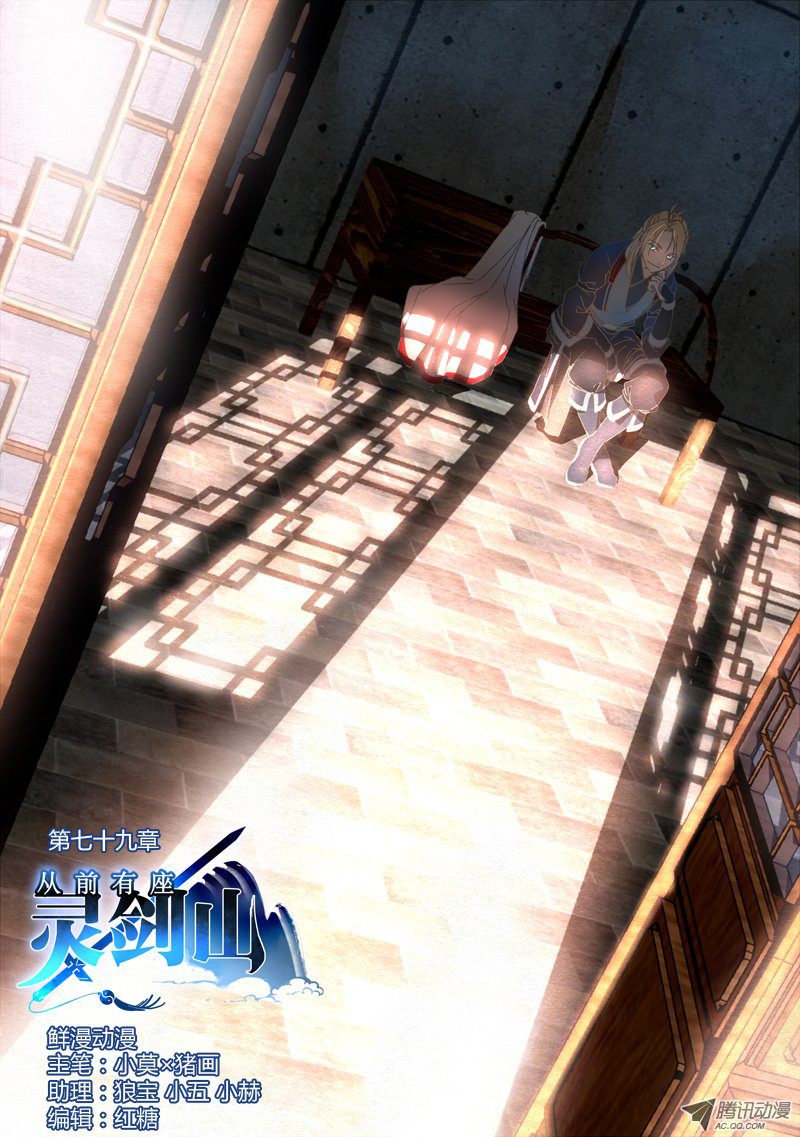 Spirit Blade Mountain Ch.81 p1