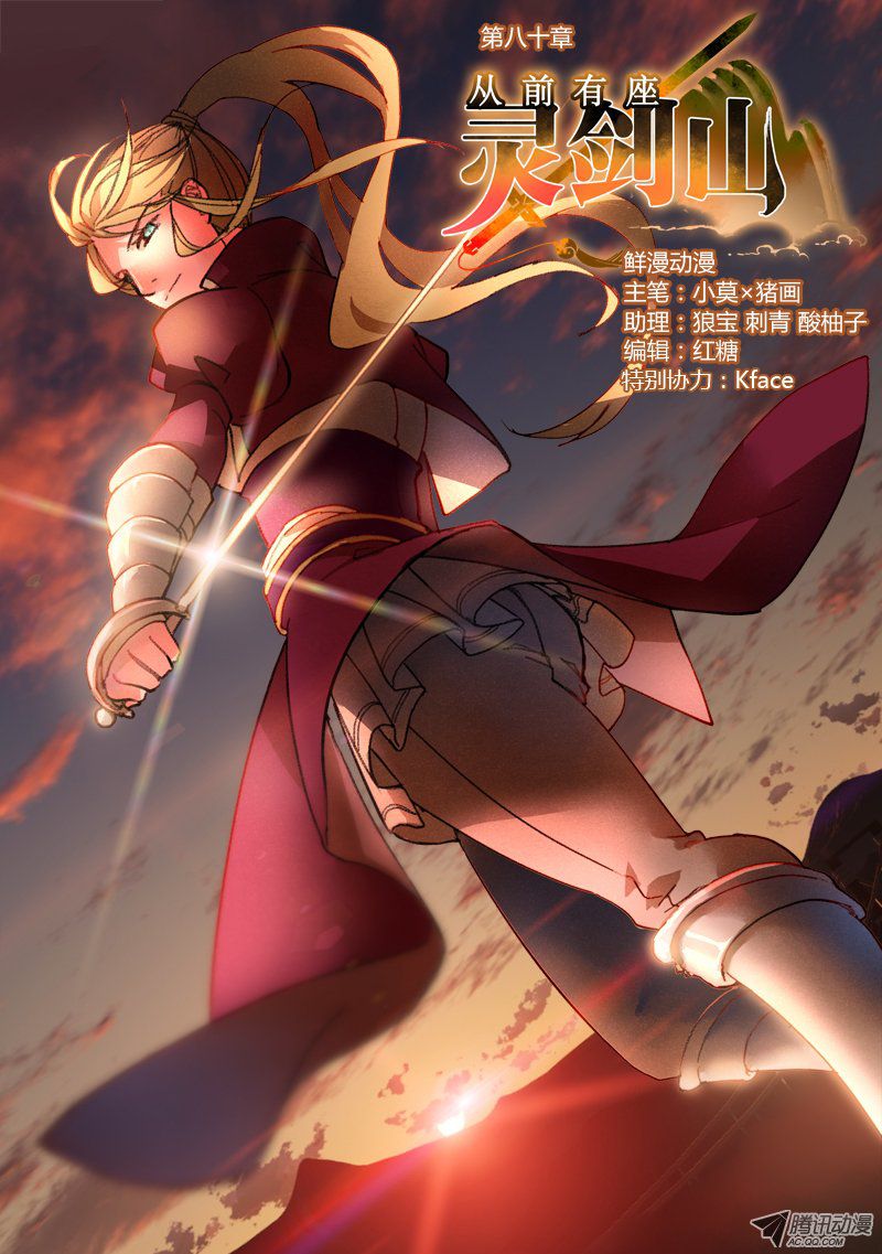 Spirit Blade Mountain Ch.82 p1