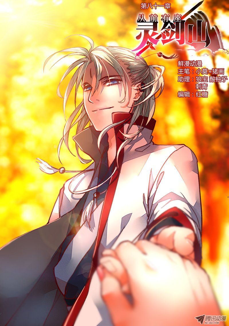 Spirit Blade Mountain Ch.83 p1