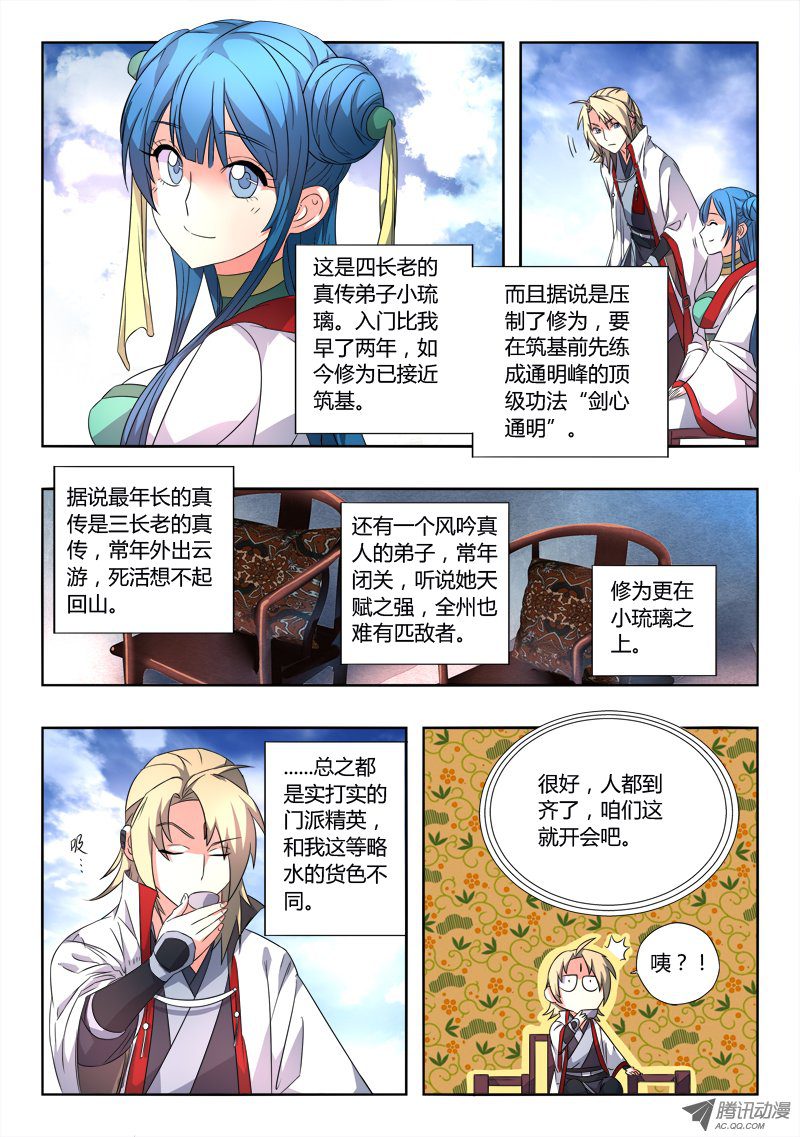 Spirit Blade Mountain Ch.83 p3