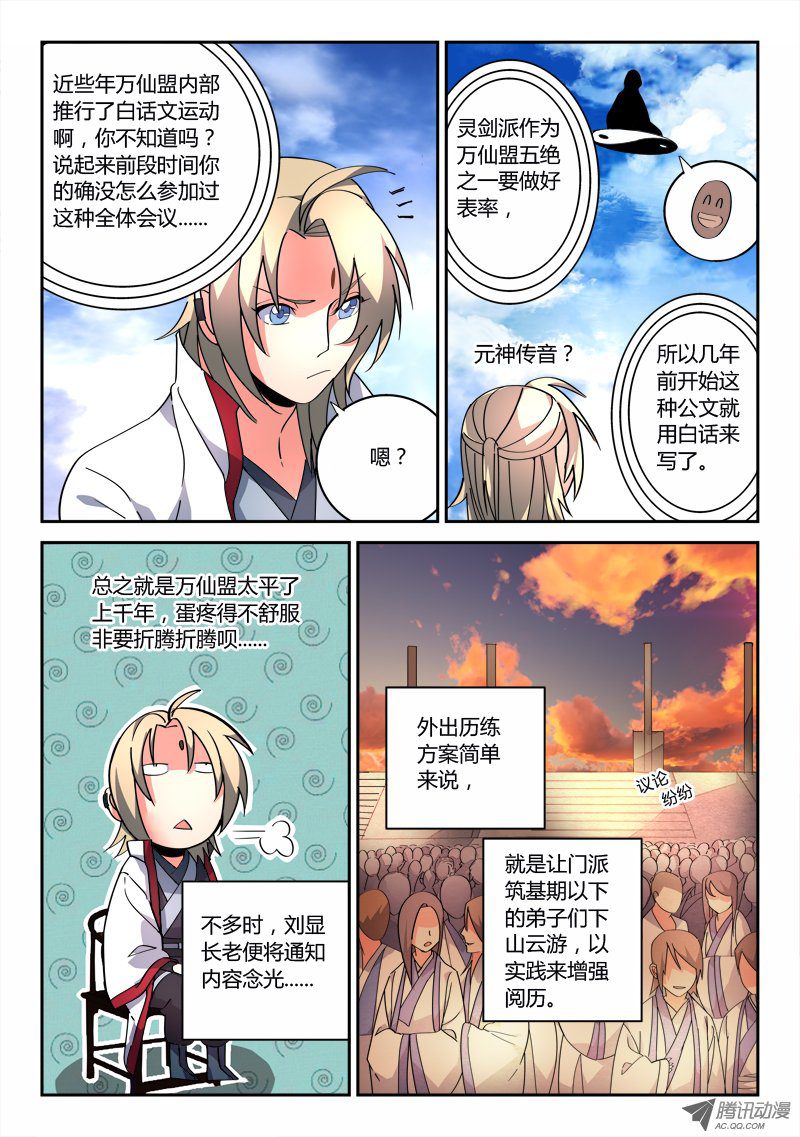 Spirit Blade Mountain Ch.83 p5