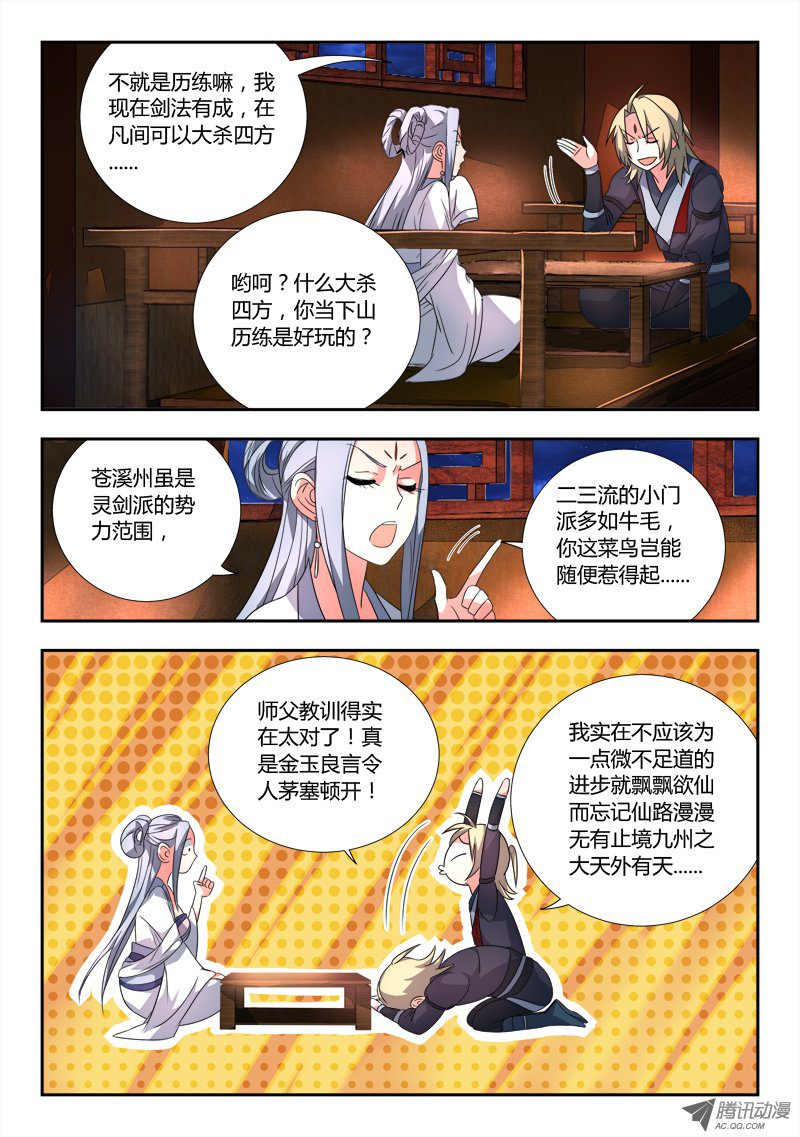 Spirit Blade Mountain Ch.84 p2