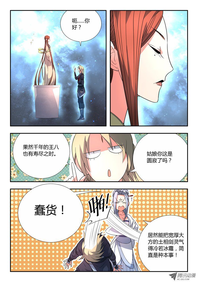 Spirit Blade Mountain Ch.84 p9