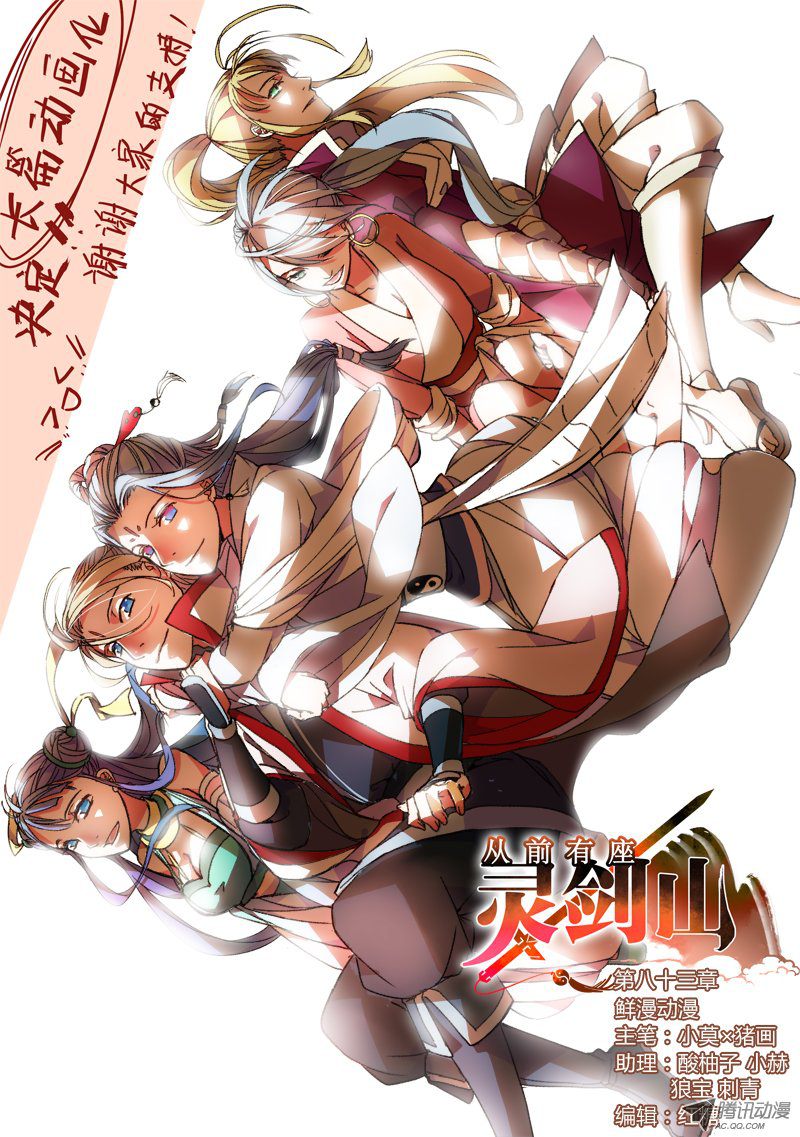 Spirit Blade Mountain Ch.85 p1