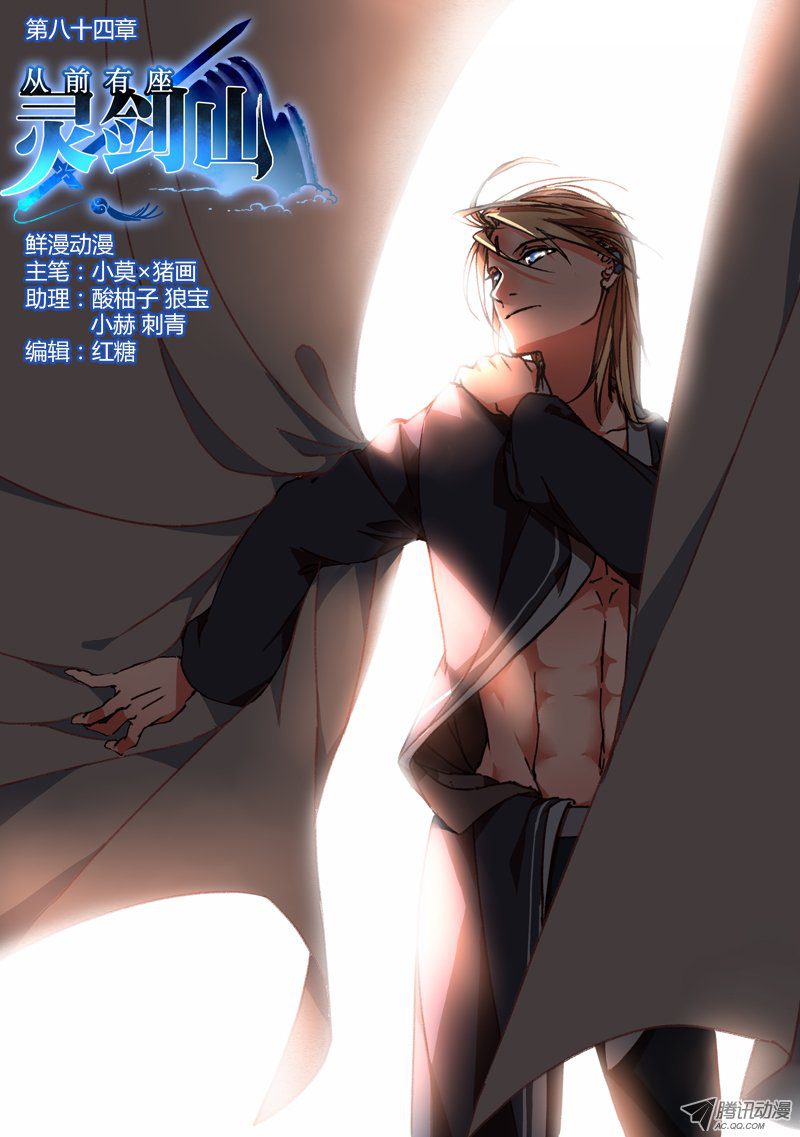 Spirit Blade Mountain Ch.86 p1