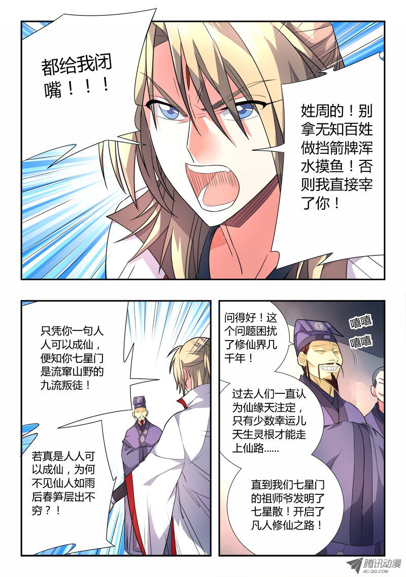 Spirit Blade Mountain Ch.86 p10