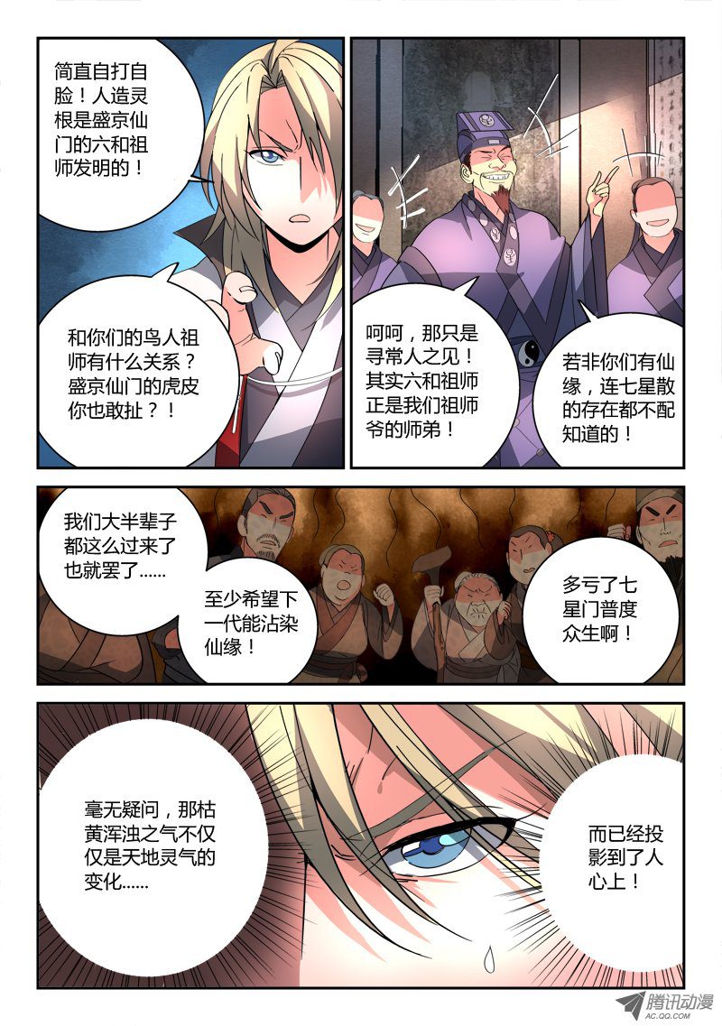 Spirit Blade Mountain Ch.86 p11