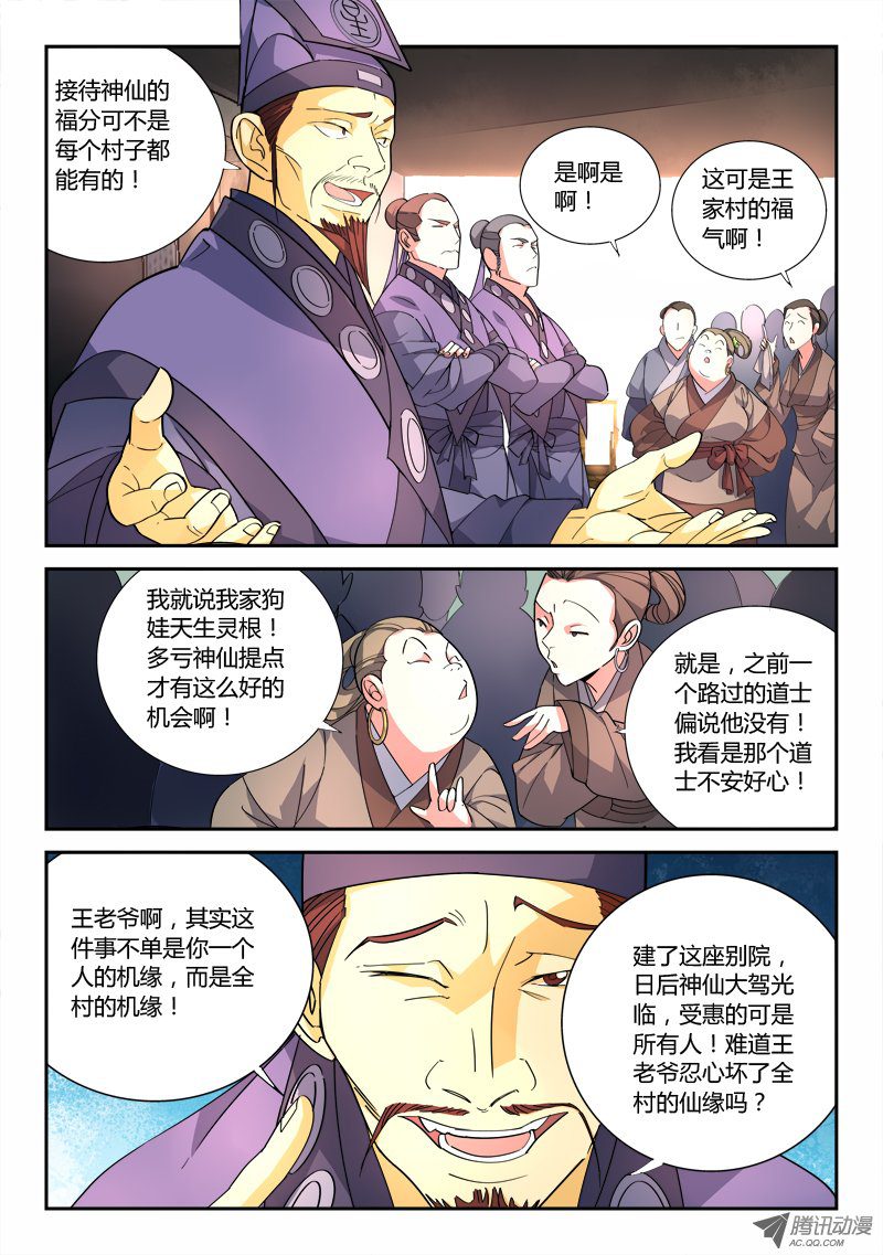 Spirit Blade Mountain Ch.86 p3