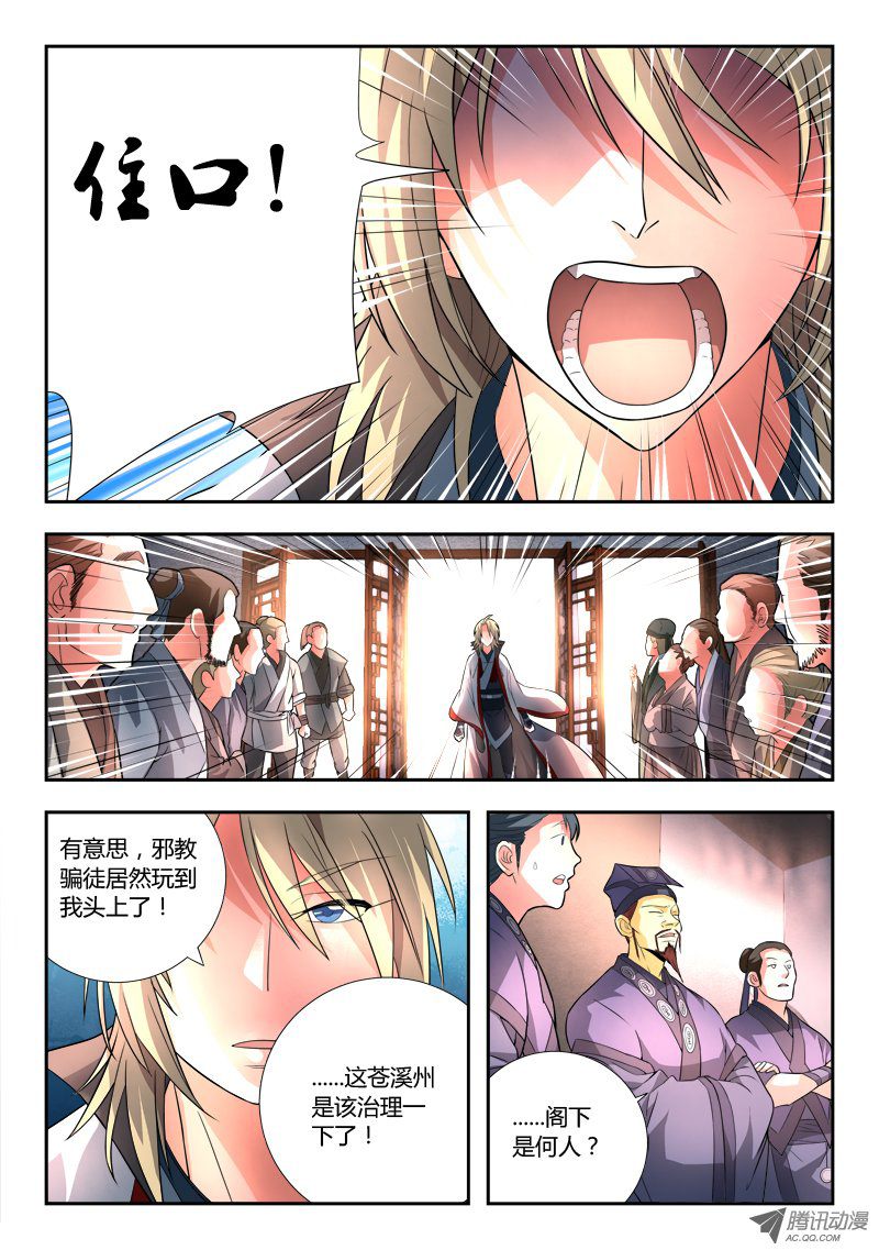 Spirit Blade Mountain Ch.86 p4